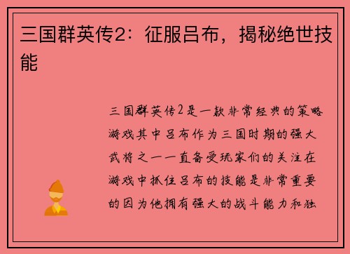 三国群英传2：征服吕布，揭秘绝世技能
